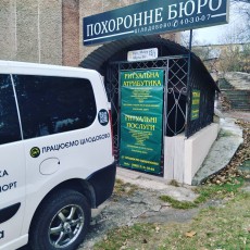 Похоронне бюро в Тернополі